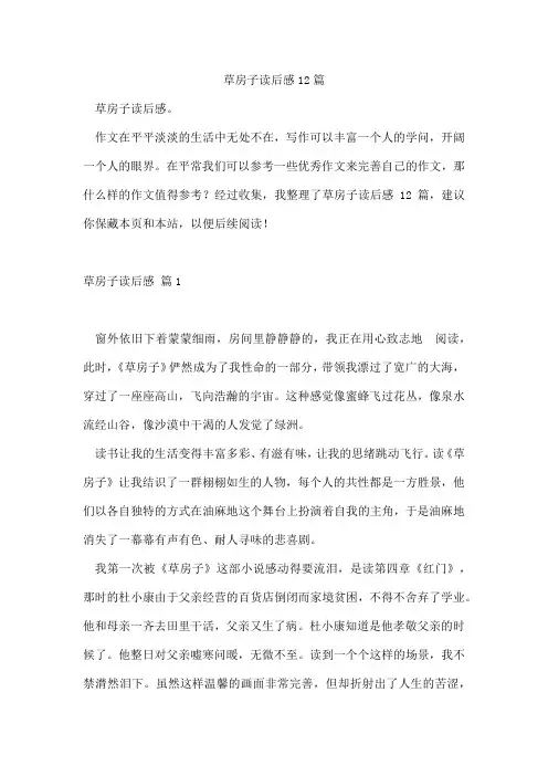 草房子读后感12篇