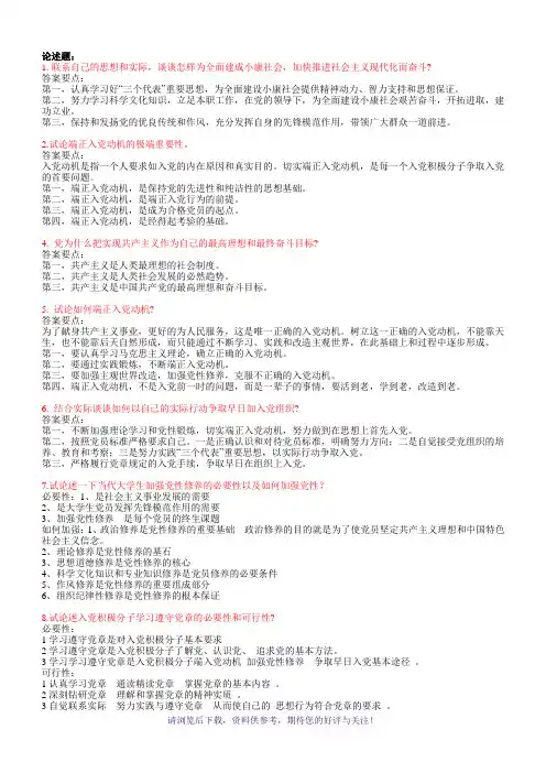 入党积极分子考试论述题大全