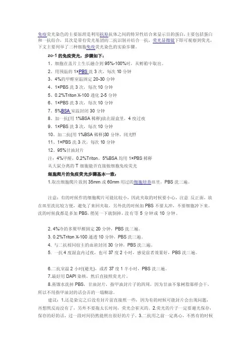 最新细胞免疫荧光的方法（自己实践记录）