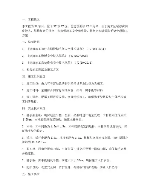 满堂脚手架专项施工方案