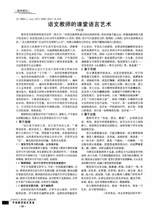 语文教师的课堂语言艺术