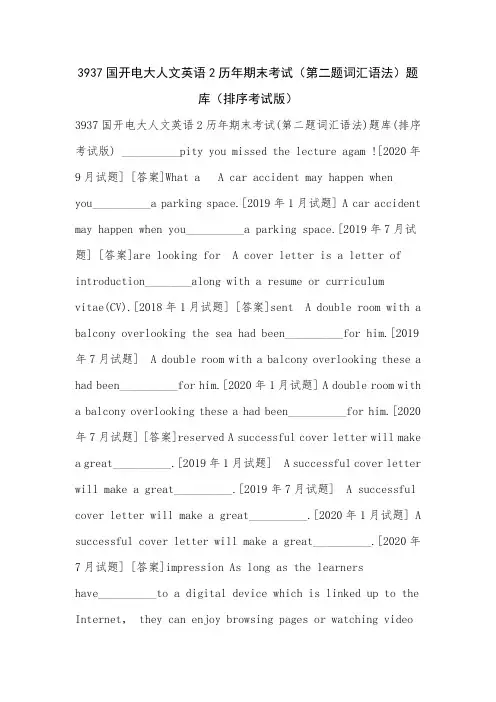 3937国开电大人文英语2历年期末考试(第二题词汇语法)题库(排序考试版)