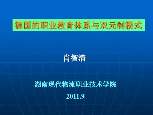 德国的职业教育体系与双元制模式