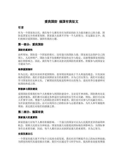 爱我国防 强国有我征文