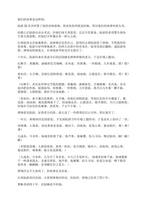 陆游和唐婉的爱情故事是怎么样的？