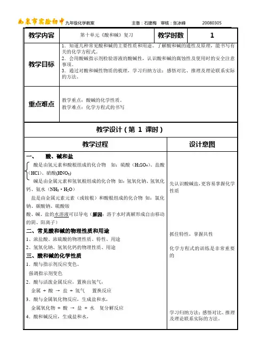 第十单元《酸和碱》复习教案