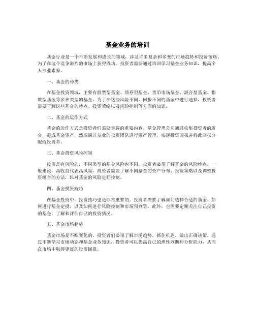 基金业务的培训