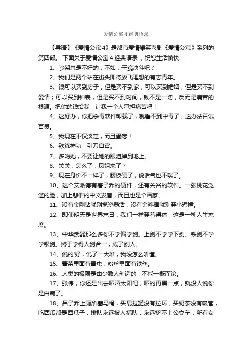 爱情公寓4经典语录