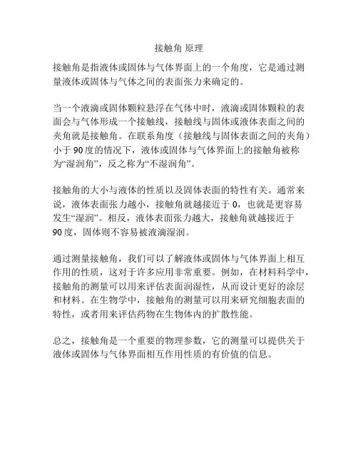 接触角 原理
