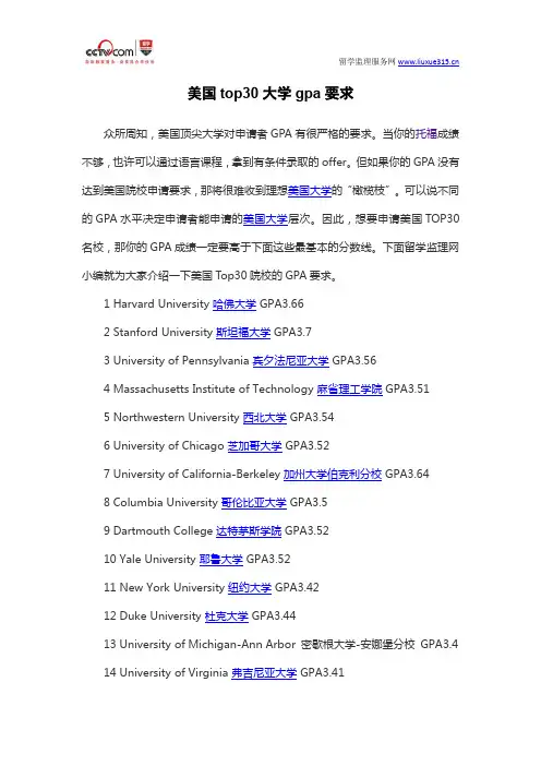 美国top30大学gpa要求