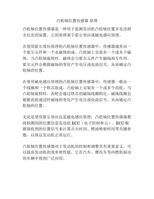 凸轮轴位置传感器 原理