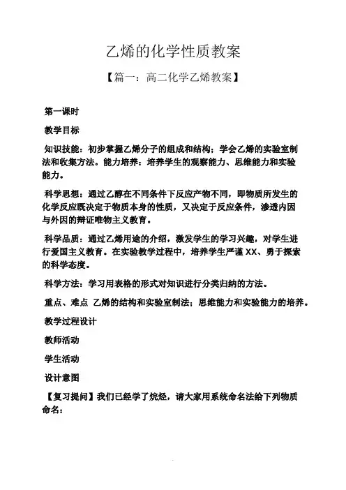 乙烯的化学性质教案