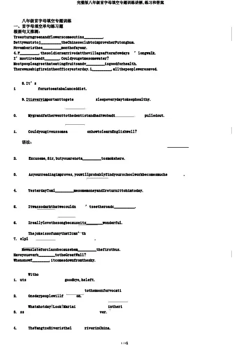 完整版八年级首字母填空专题训练讲解,练习和答案