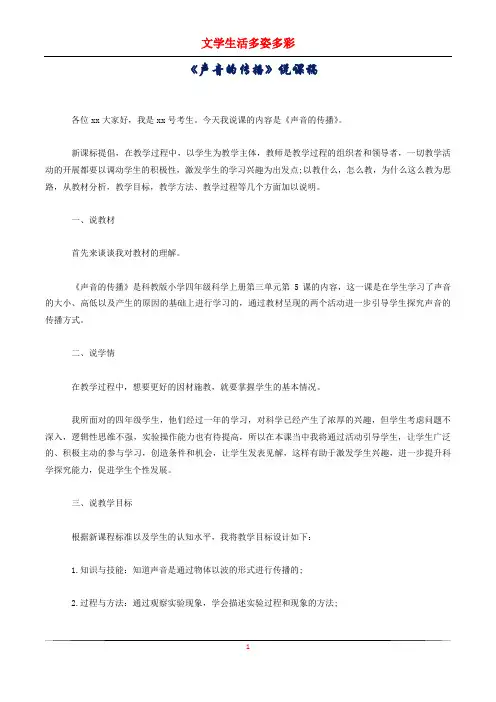 《声音的传播》说课稿