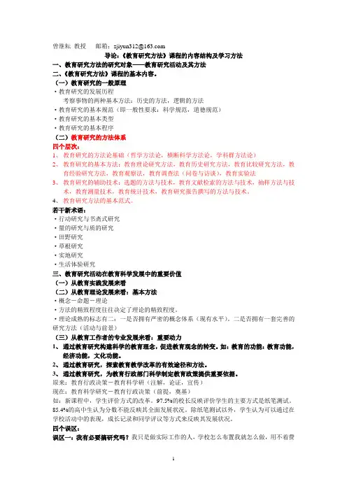 《教育研究方法》课堂笔记
