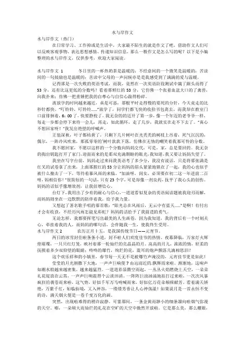 水与岸作文