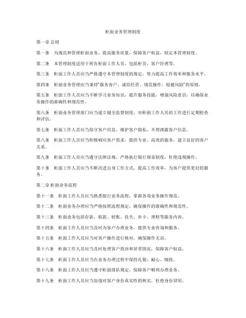 柜面业务管理制度
