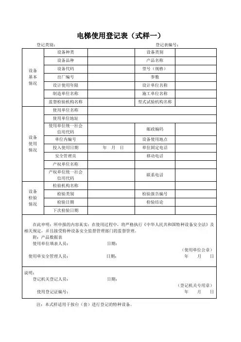 电梯使用登记表