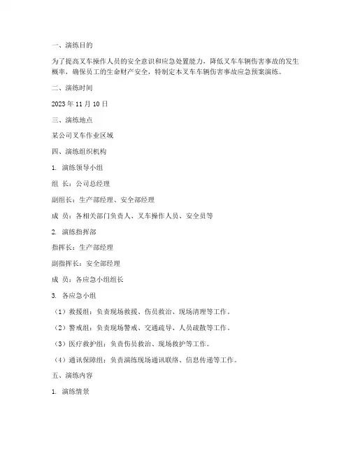 叉车车辆伤害事故应急预案演练
