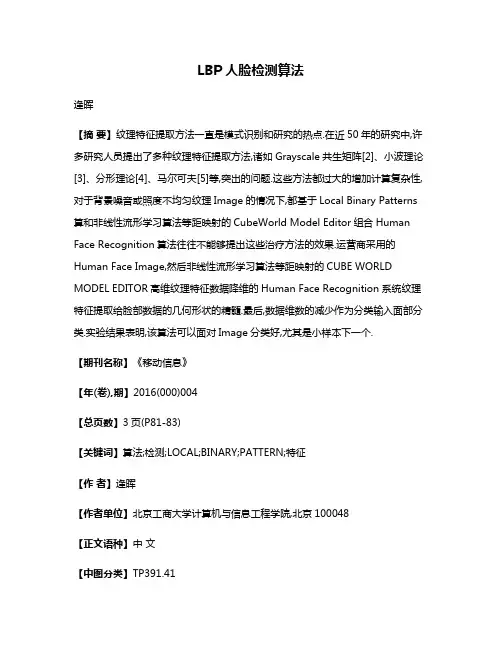 LBP人脸检测算法