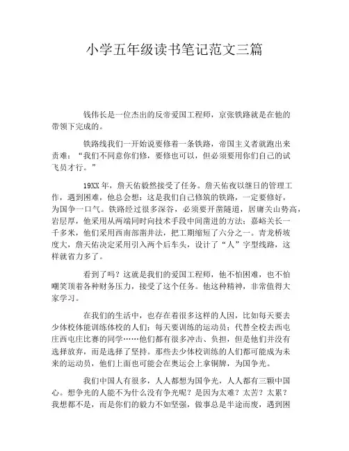 小学五年级读书笔记范文三篇
