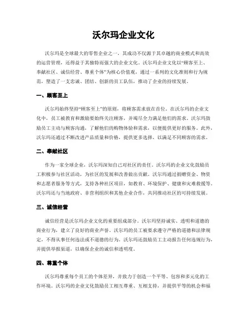 沃尔玛企业文化