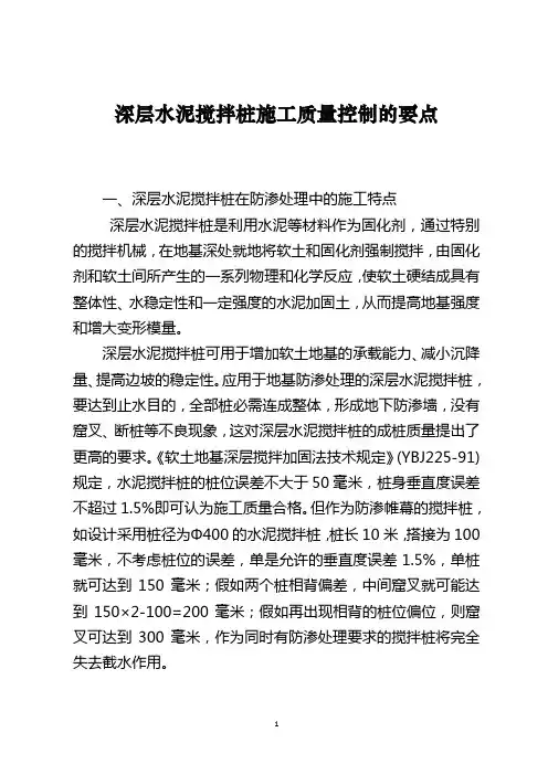 深层水泥搅拌桩施工质量控制的要点