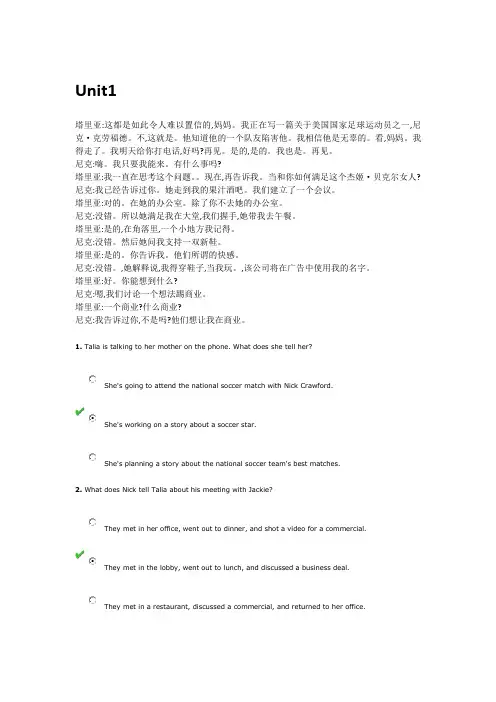 朗文交互英语4对话翻译及答案
