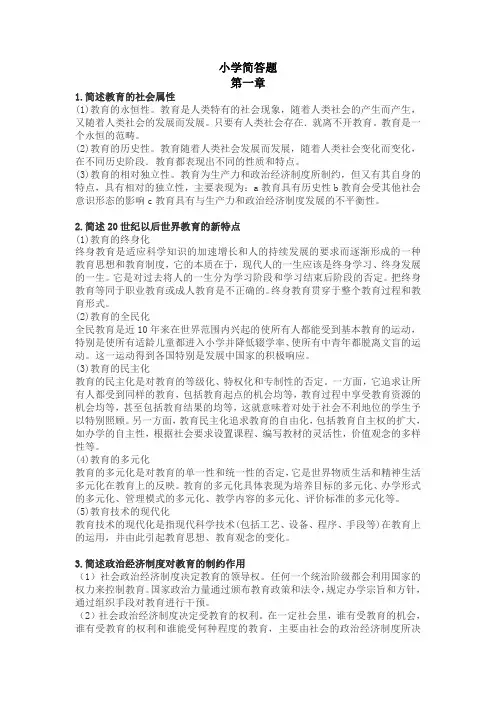 (精编)教师资格证考试小学简答题
