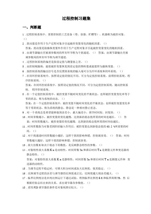 过程控制习题集