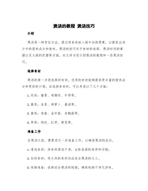 煲汤的教程 煲汤技巧