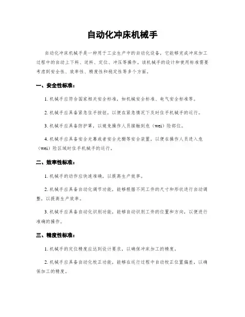 自动化冲床机械手
