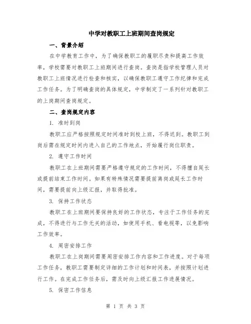 中学对教职工上班期间查岗规定