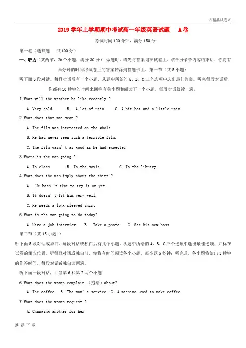 精品北京市2019学年高一英语上学期期中试题