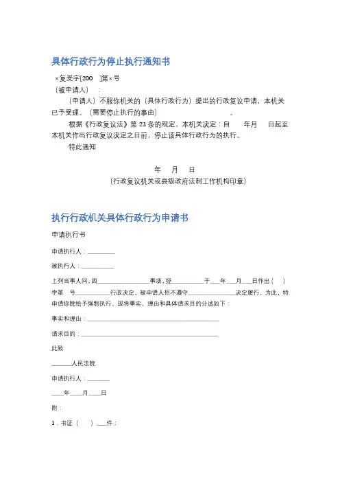 具体行政行为停止执行通知书精选3篇