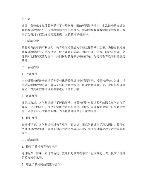 听课教研活动报道(3篇)