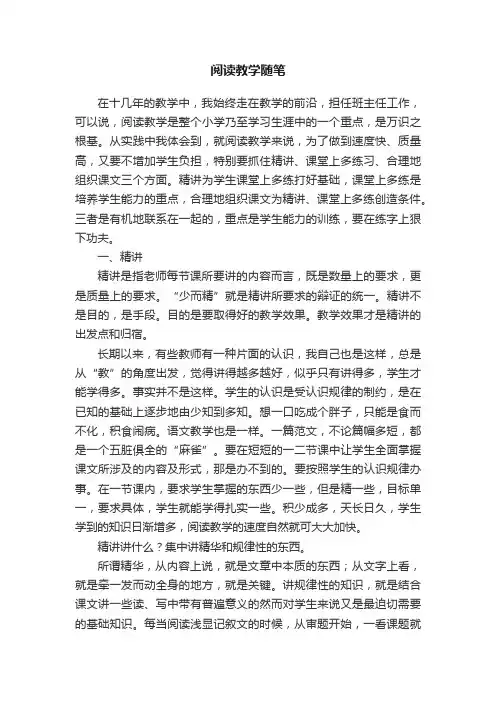 阅读教学随笔