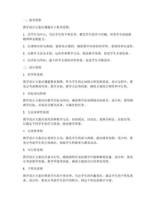 教学设计方案原则