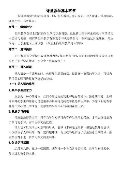 课堂教学基本环节