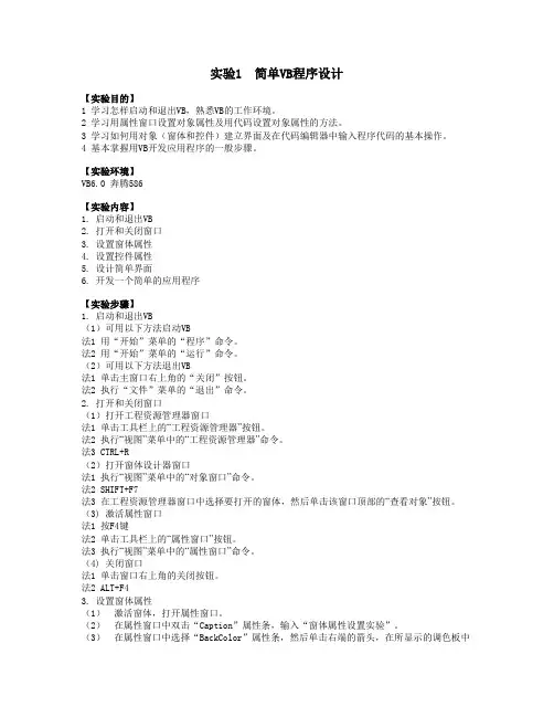 实验1简单VB程序设计
