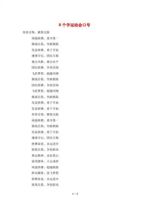 8个字运动会口号