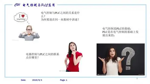 电气控制与PLC应用教材(PPT 74页)
