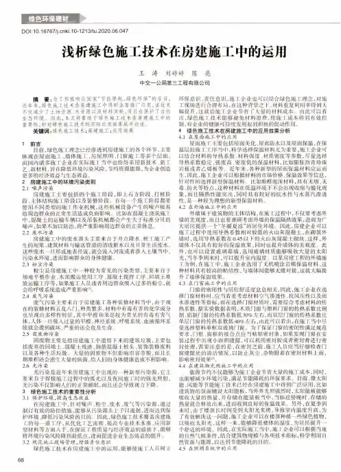 浅析绿色施工技术在房建施工中的运用