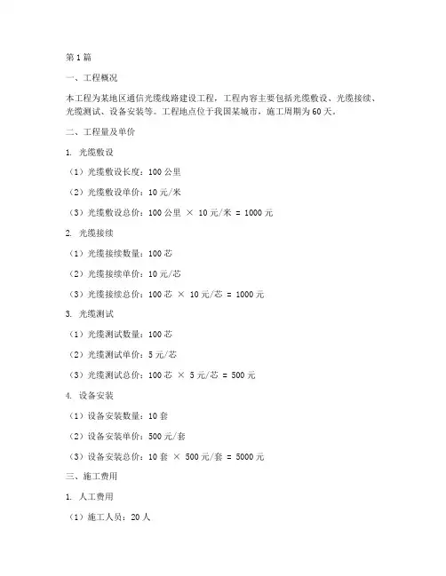 光缆工程施工报价(3篇)