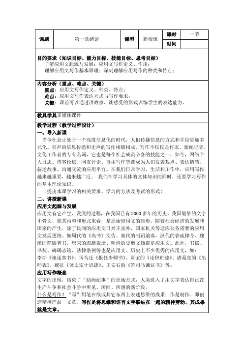 应用文写作第一课 教案