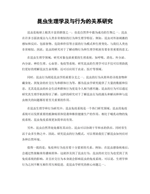 昆虫生理学及与行为的关系研究