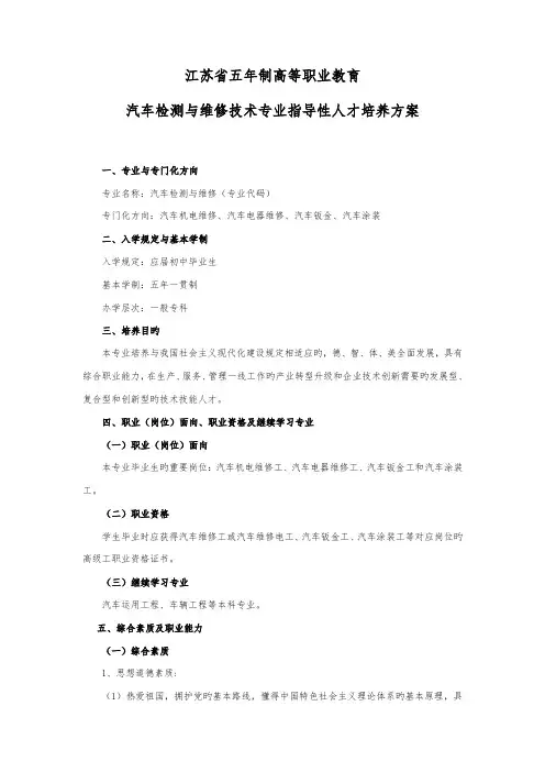 五高职汽车检测与维修技术专业指导性人才培养方案