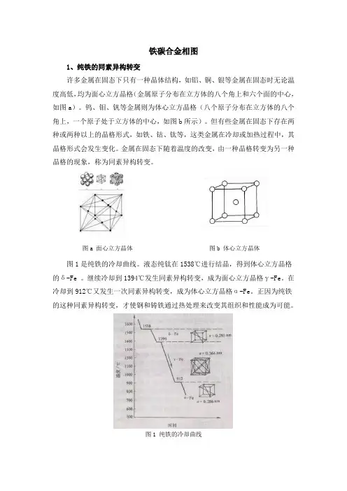 铁碳合金相图知识点讲解