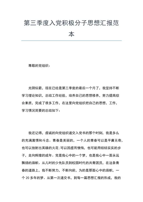 2019年最新农民入党转正思想汇报思想汇报文档【五篇】
