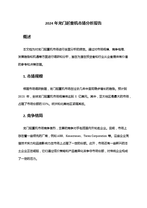 2024年龙门起重机市场分析报告